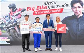 “ศูนย์ฝึกขับขี่ปลอดภัยฮอนด้า” เปิดรับสอนบิ๊กไบค์ทุกแบรนด์ มุ่งยกระดับทักษะข
